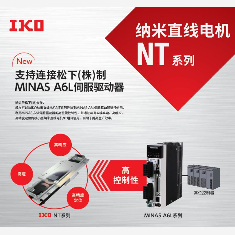 IKO LT150CETF－750/DT2 iko直线电机nt官网
